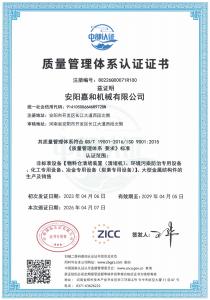 質(zhì)量管理體系認(rèn)證證書