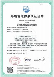 環(huán)境管理體系認(rèn)證證書