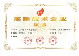 高新技術(shù)企業(yè)